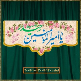 تصویر کتیبه ولادت امام علی (ع) کد 02012 