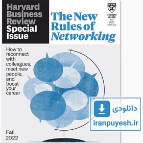تصویر مجله Harvard Business Review: Fall 2022 