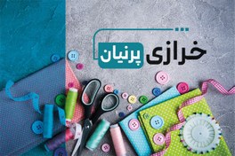 تصویر سفارش طرح کارت ویزیت خرازی با عکس لوازم خیاطی 