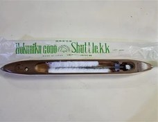 تصویر ماکوی بافندگی نو وآکبند ژاپنی (قدمت حداقل 40 سال) 