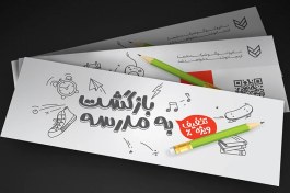 تصویر کارت تخفیف بازگشت به مدرسه 