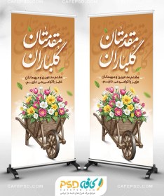 تصویر استند خیر مقدم مدعوین 