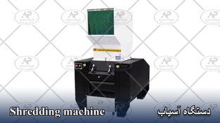 تصویر آسیاب تیغه ناخنی Shredding Machine