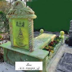 تصویر سنگ قبر لاکچری مرمر سبز چشم نواز - کد 68 