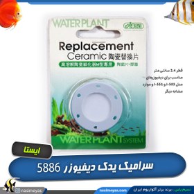 تصویر سرامیک یدک دیفیوزر CO2 قطر 2.4 سانتی متر مدل 5886 ایستا Sobo Hanging Internal Filter WP-200H