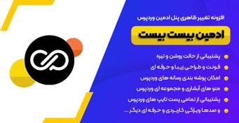 تصویر افزونه UiPress Pro تغییر تم مدیریت پیشخوان وردپرس 