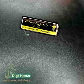 تصویر اتیکت داروساز و پرسنل شاغل در داروخانه ها با کد pharm139 