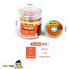 تصویر سیم قلع کش ریلایف Relife RL-2515 Relife RL-2515 Solder wick