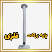 تصویر پایه براکت فلزی 50 سانتی متری دوربین مداربسته سفید 