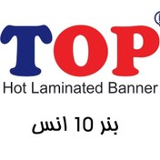 تصویر بنر خام چینی 10 انس برند تاپ TOP ساخت ایران 