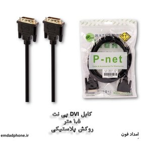 تصویر کابل DVI پی نت 