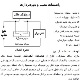 تصویر ریموتی کردن دربازکن به ساده ترین شکل 