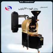 تصویر رستر قهوه 30 کیلویی 