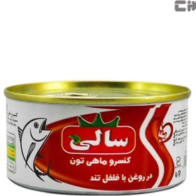 تصویر کنسرو ماهی تون (تن ) در روغن با فلفل تند سالی 