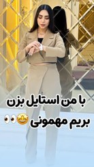 تصویر کت و شلوار مجلسی زنانه کراپ 