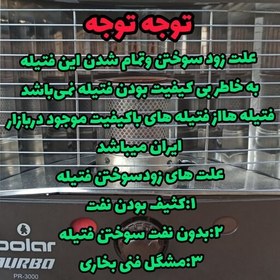 تصویر فتیله بخاری نفتی پلار وتویوتومی تویوست سه دکمه سایز 85وفیلم جازدن فتیله 