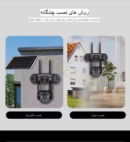 تصویر دوربین سیمکارتی سولار چهارلنز 15MP مدل TZ-3 
