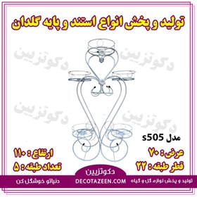 تصویر پایه فلزی گلدان استند فلزی گلدان ۵ طبقه کد۵۰۵ خرید از کارخانه 