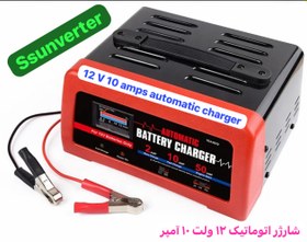 تصویر شارژر اتوماتیک ۱۲ ولت ۱۰ آمپر 12V 10A automatic charger