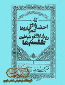 تصویر دانلود کتاب احضار ارواح و شیاطین، سحر و جادو، طلسم‌ها 