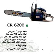 تصویر اره موتوری کروز6200 CROUZ