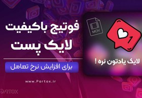 تصویر فوتیج لایک یادت نره 