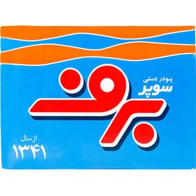 تصویر برف پودر دستی سوپر جعبه 500گرم 