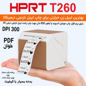 تصویر لیبل زن همراه مدل HPRT-T260 با کیفیت چاپ 300 بهترین انتخاب برای چاپ لیبل دیجی کالا HPRT PRINTER