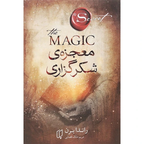 خرید و قیمت کتاب معجزه شکر گزاری ترب