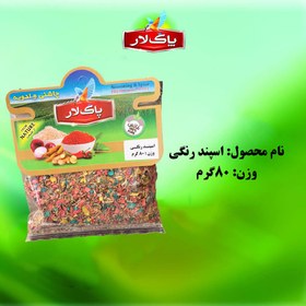 تصویر اسپند رنگی پاک لار(سلفونی) 