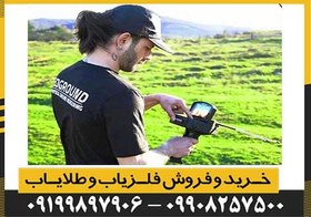 تصویر فلزیاب شعاع زن گلد لجند 