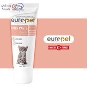 تصویر خمیر‌ مولتی ویتامین مخصوص بچه گربه یوروپت 100 گرم ا Europet Kitten Paste 100g Europet Kitten Paste 100g