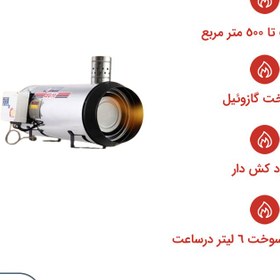 تصویر جت‌هیتر گازوئیلی ‌دودکش‌دار نیرو تهویه البرز مدل QEL-110 