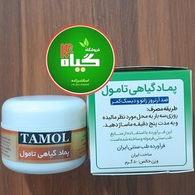 تصویر پماد گیاهی تامول پا درد و کمردرد (عطاری چهل گیاه) 