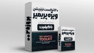 تصویر دانلود پک ۱۲۰ تکست ترنزیشن پریمیر – همراه با آموزش 