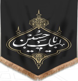 تصویر پرچم ستونی لبیک یا حسین 