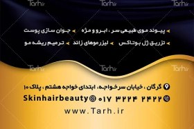 تصویر دانلود کارت ویزیت کلینیک پوست و مو و زیبایی 