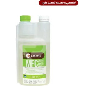 تصویر مایع شستشو استیم وند 1 کیلویی کفتو cafetto cleaner