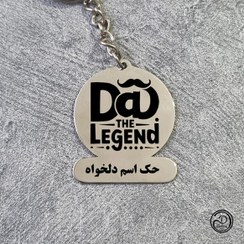 تصویر جاکلیدی استیل روز پدر مدل Dad the legend 