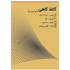 تصویر کاغذ کاهی ته چسب ۲۰۰ برگ 