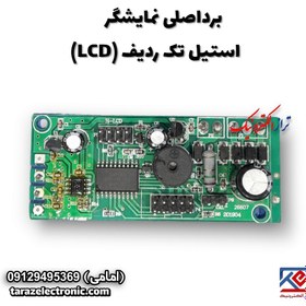 تصویر برد اصلی نمایشگراستیل تک ردیف(LCD ) 