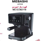 تصویر اسپرسوساز مباشی مدل ME-ECM2118 ظرفیت ۱.۵ لیتر 