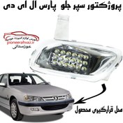 تصویر پروژکتور اسپرت پژو پارس LED بسته 2عددی 