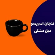 تصویر فنجان قهوه دبل مشکی 