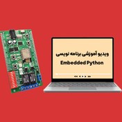 تصویر پکیج آموزشی برنامه نویسی Embedded Python 