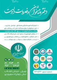 تصویر طرح تراکت قابل ویرایش دفتر پیشخوان خدمات دولت با وکتور لوگو سازمان های دولتی 