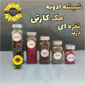 تصویر شیشه مک کارتی ادویه پاش (درب نقره ای) 