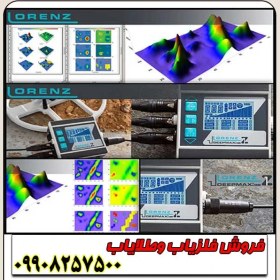 تصویر فلزیاب لورنز زد وان آلمانی 