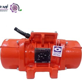 تصویر موتور ویبره بدنه سه فاز 400/15 پارسیان 1500 دور Vibration motor of body type 400/15 Parsian 1500 rpm