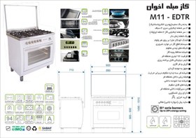 تصویر اجاق گاز اخوان 5 شعله مدل  M11-EDTR AKHAVAN M11-EDTR GAS STOVE